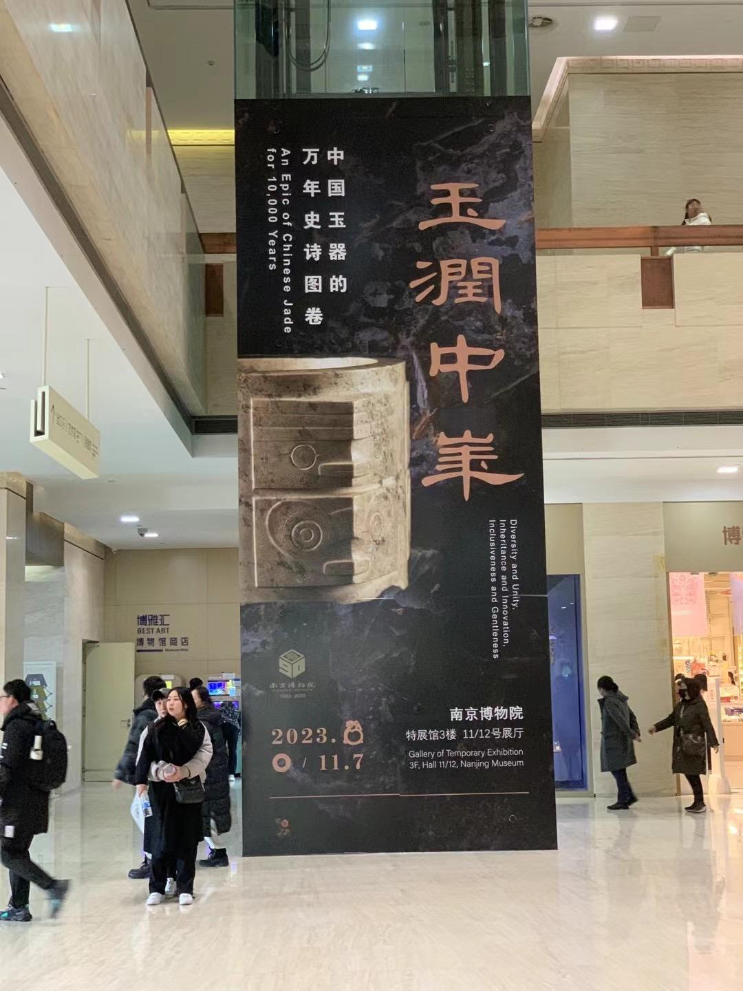 南京博物院《玉润中华》大展 - 知乎