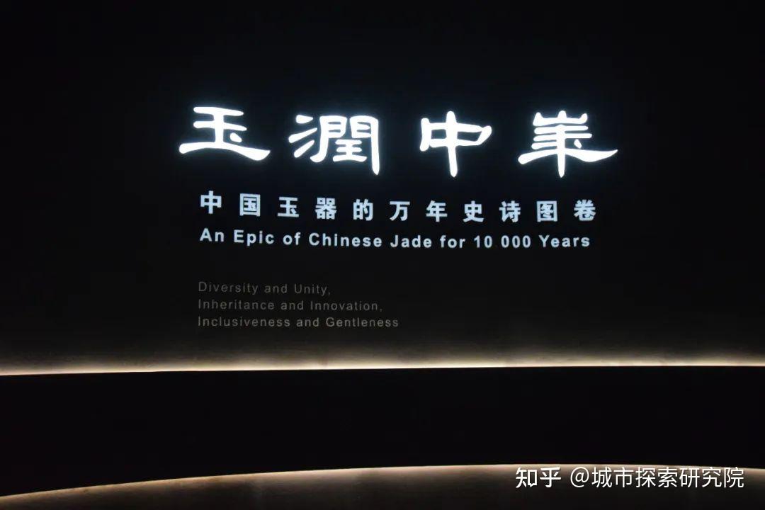火爆长三角的南京博物院《玉润中华》展,怎么看? - 知乎