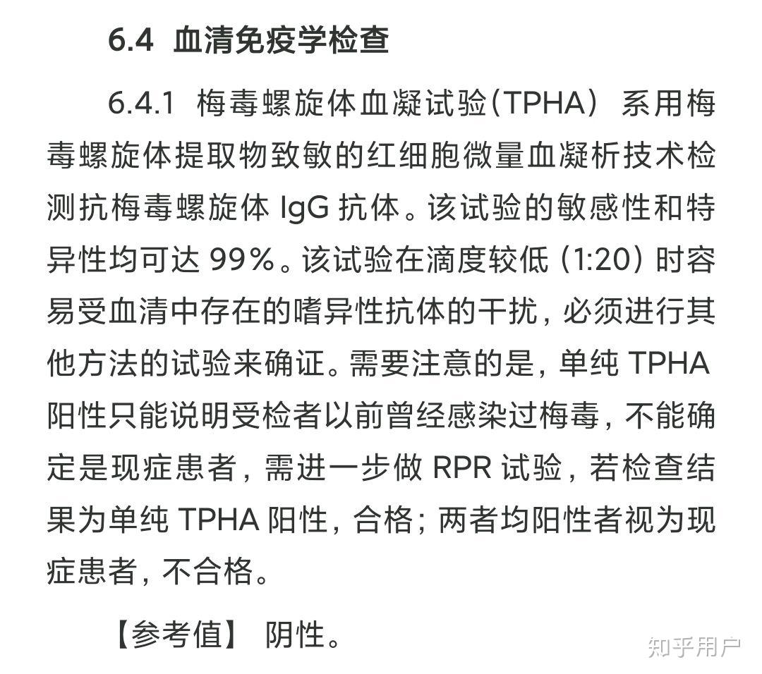 按照人社部2016140号公务员体检标准梅毒tppa阳性trust阴性能不能通过