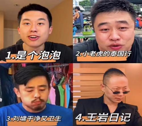 他们分别是在日本的王岩,在泰国的小老虎,在美国的泡泡以及在印度的