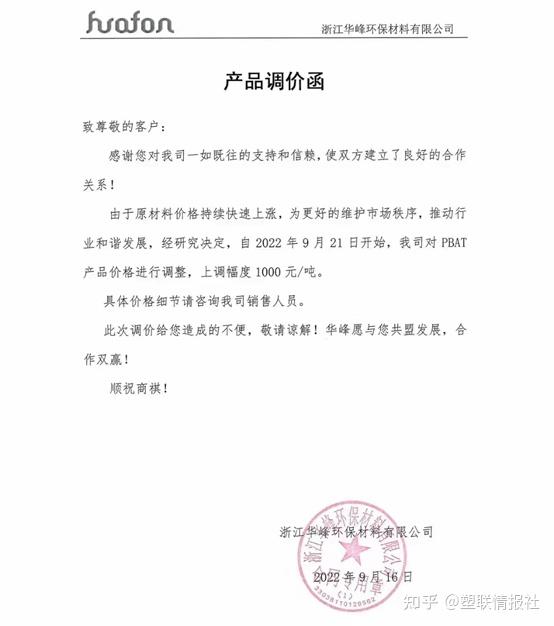 九月“黑马”发威,半月暴涨3650元/吨,下游塑企狂发涨价函! - 知乎