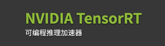 tensorrt基础enginecontextbuffer等