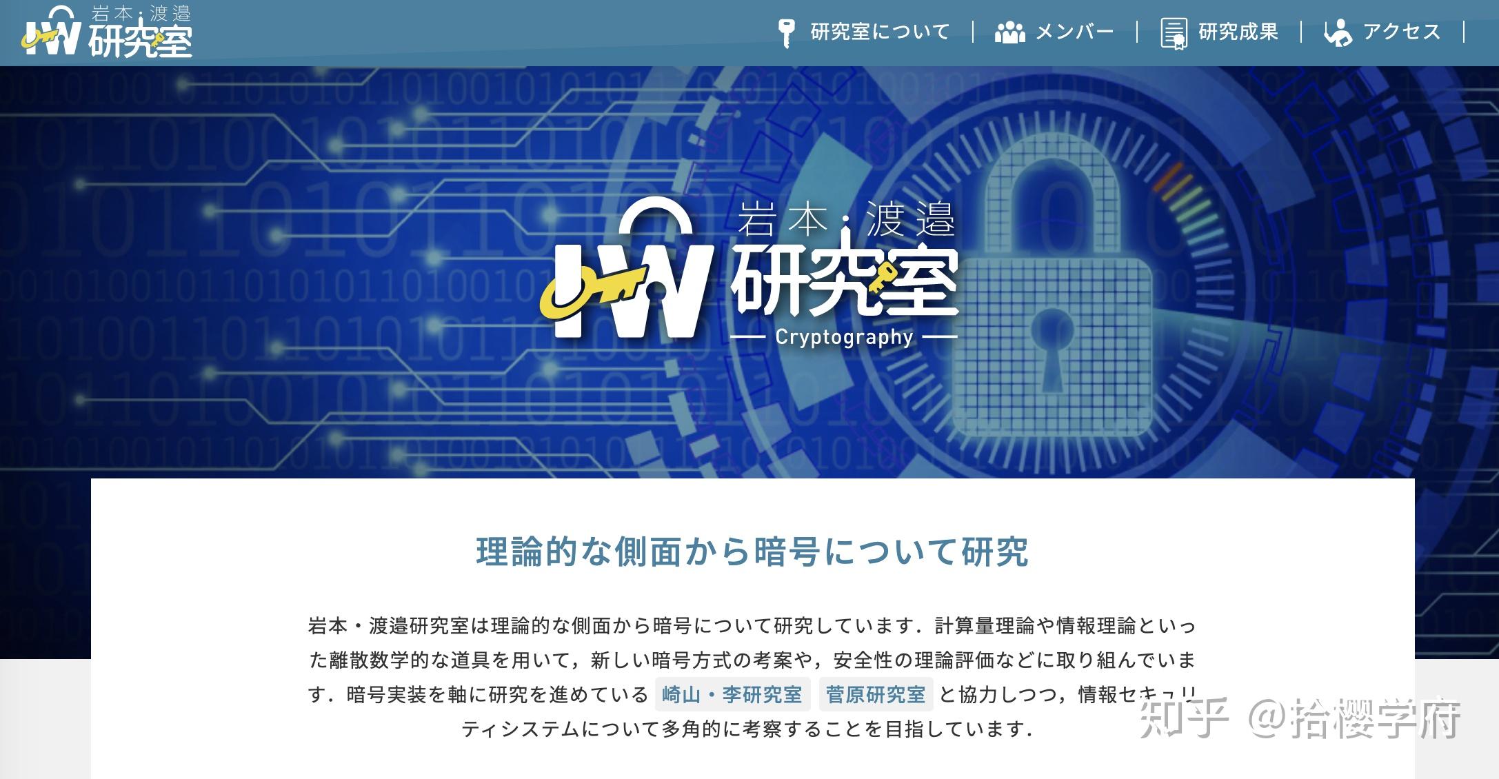扒一扒日本信息安全实验室二