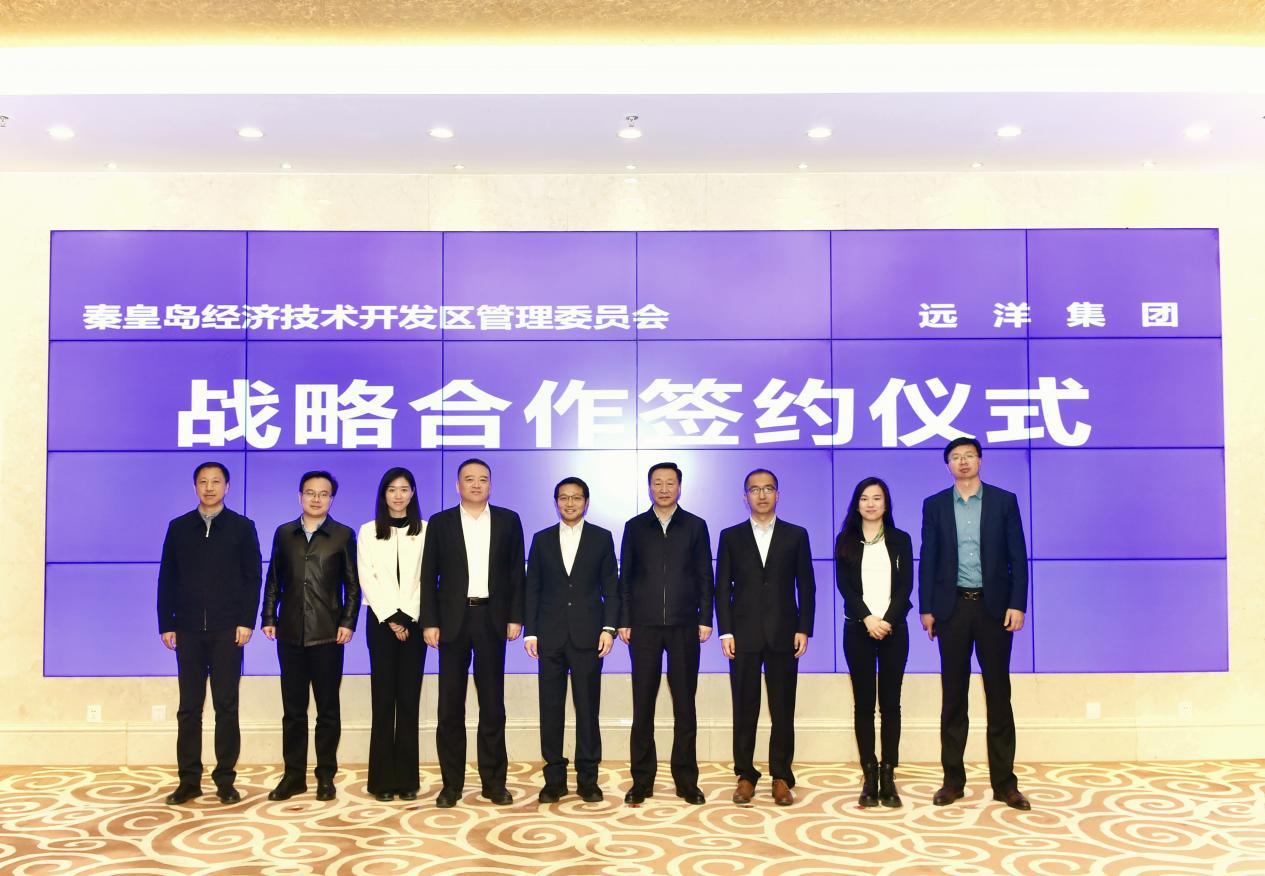 远洋集团与秦皇岛经济技术开发区签署战略合作协议