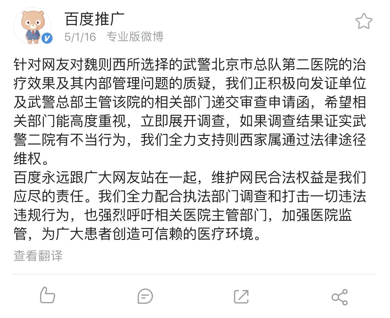 魏则西去世一年了，但百度的医疗广告还在继续 知乎