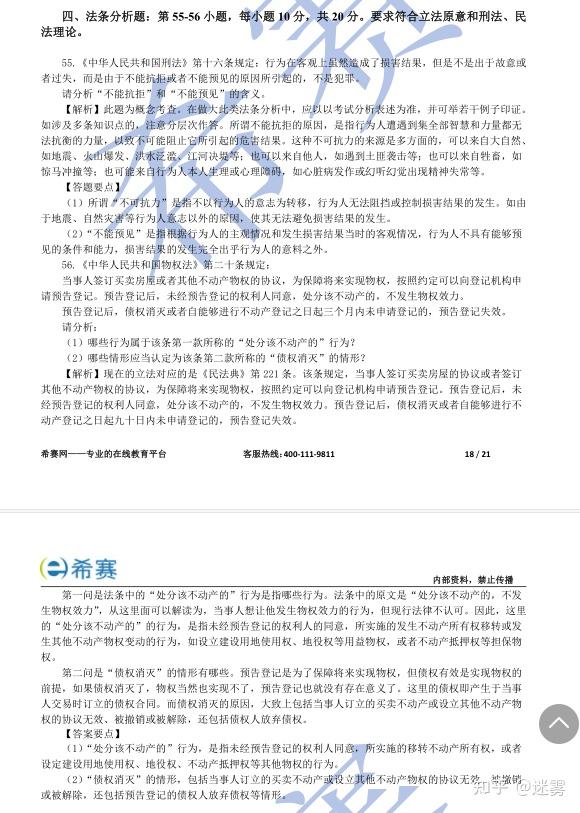 一文全知道——法硕(法学)与法硕(非法学)区别 - 知乎
