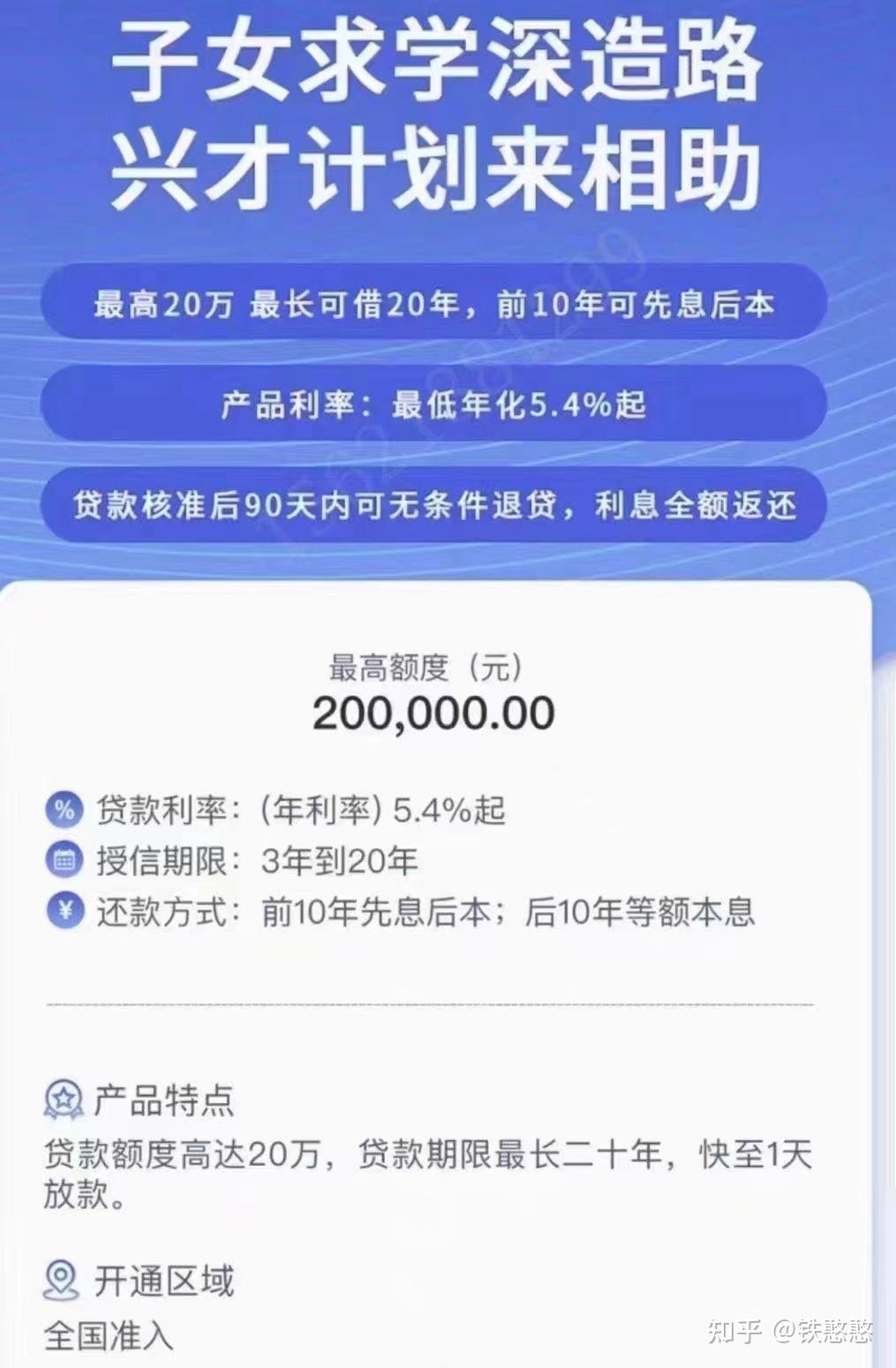 兴才计划助学贷款 - 知乎