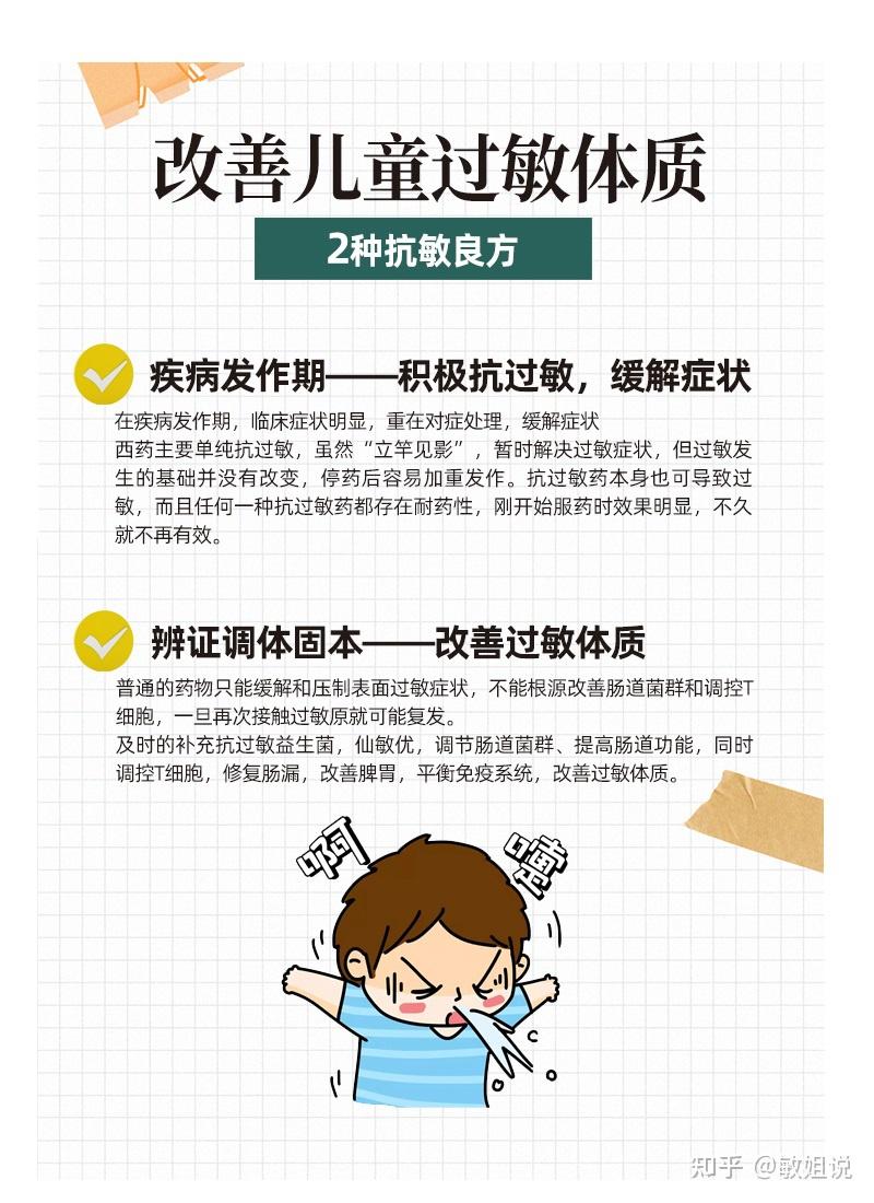 改善过敏体质 2种抗敏良方 - 知乎