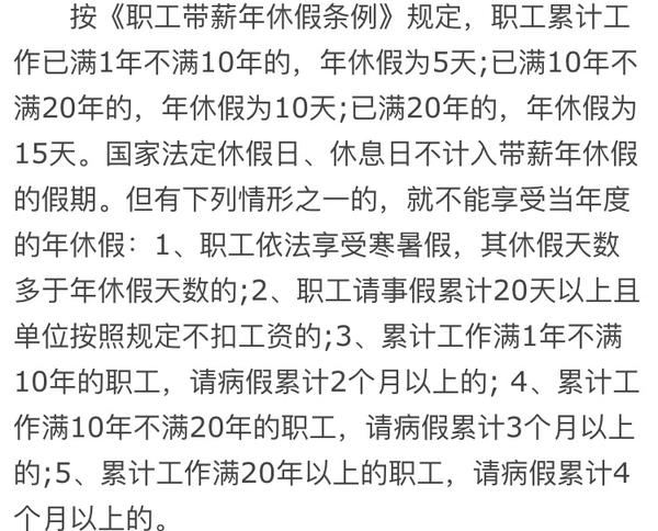 根据法律 员工第一年年休假怎么计算 知乎