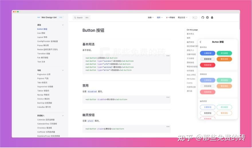 Wot Design Uni - 免费开源的移动端高颜值组件库，基于 Vue3 和 TS打造，uni-app 生态里的优质 UI 库 - 知乎