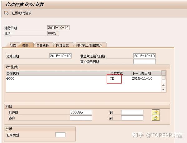 SAP自动付款与自动收款 配置与业务操作 - 知乎