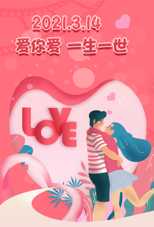 错过了2020520千万别错过20211314