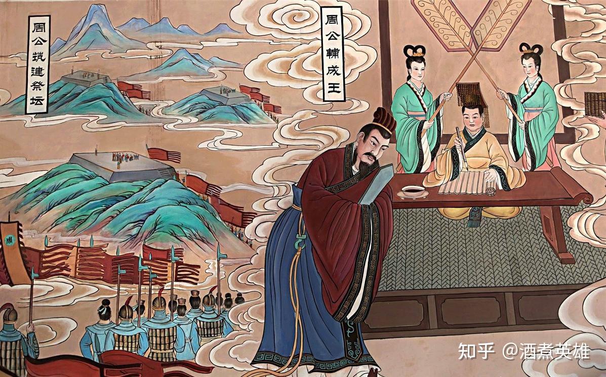 你不了解的周公辅成王