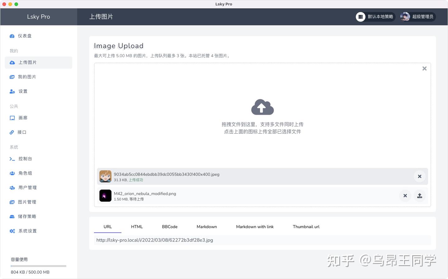兰空图床(Lskypro)的宝塔面板安装教程