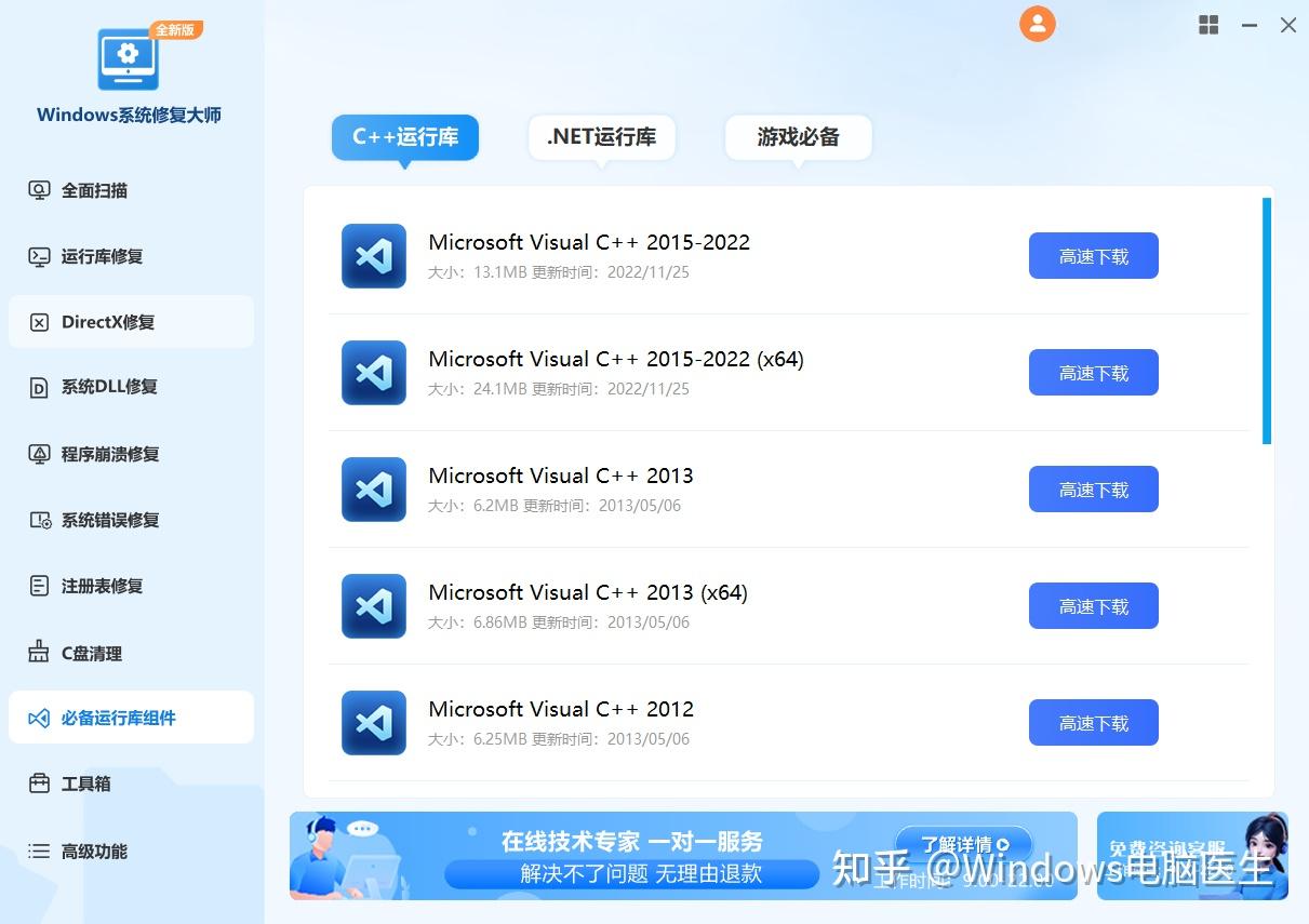 微软 VC++ 运行库合集 官方下载 + 使用全攻略 - 知乎