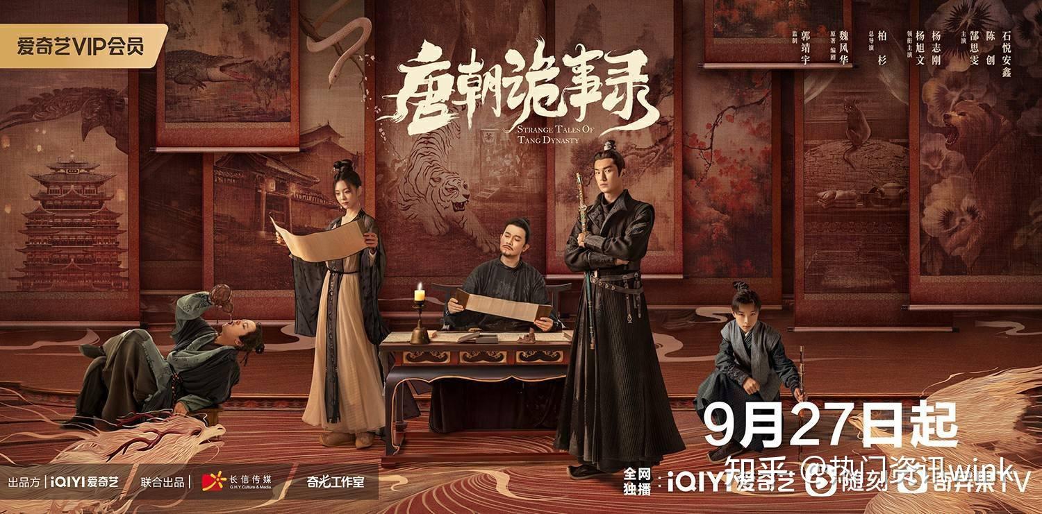 唐朝诡事录在线观看完整免费版电视剧