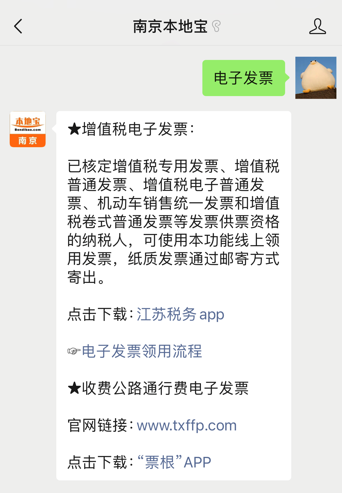 微信搜索公眾號南京本地寶,關注後在對話框回覆【電子發票】可獲取