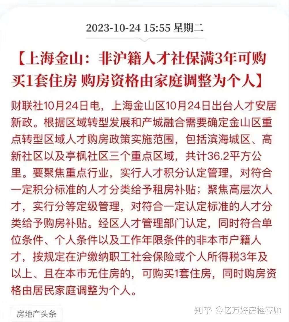 上海楼市政策变化，金山区今日发布，下一个是那个城市 知乎