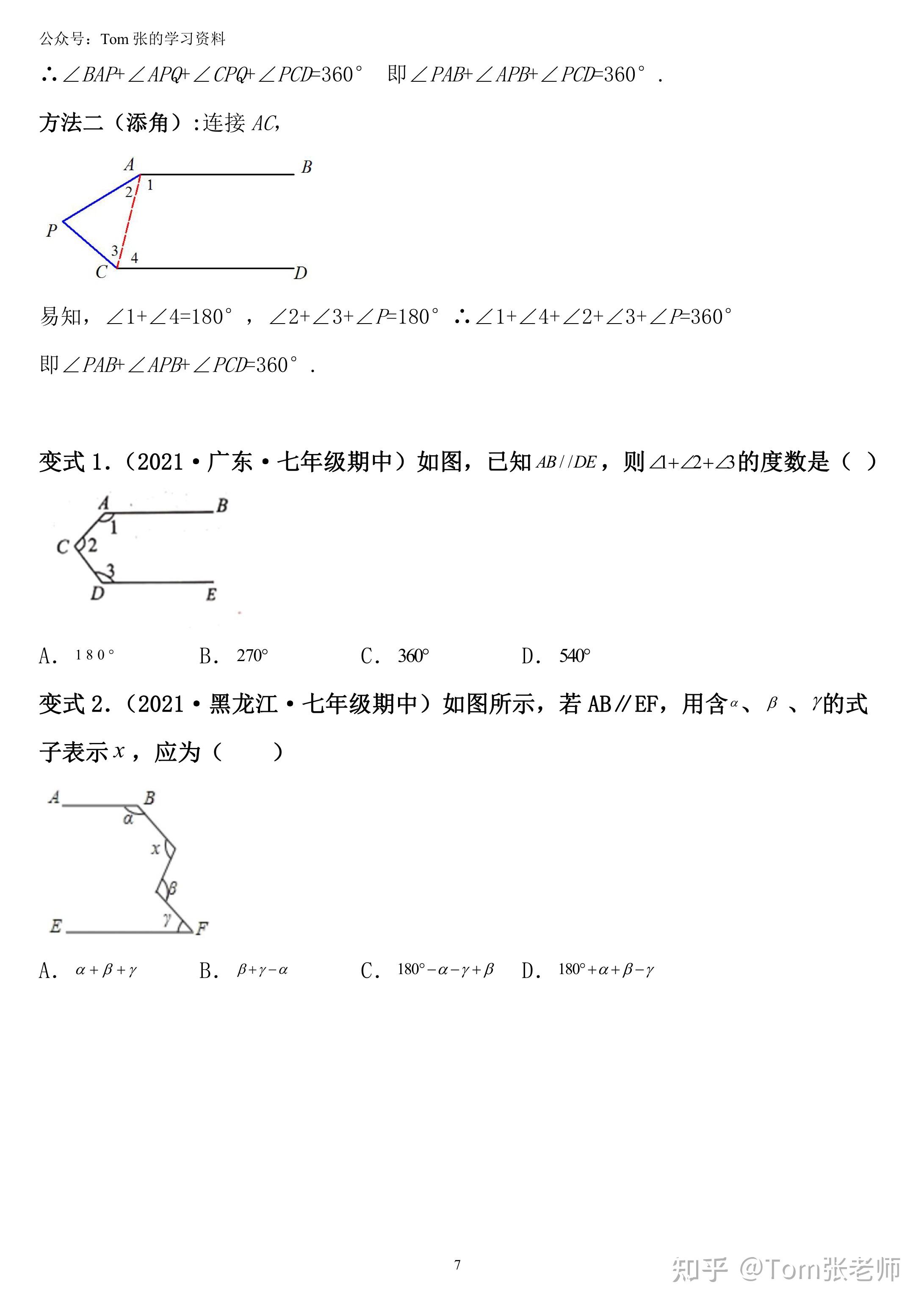 七下【平行线常见几何模型】 - 知乎