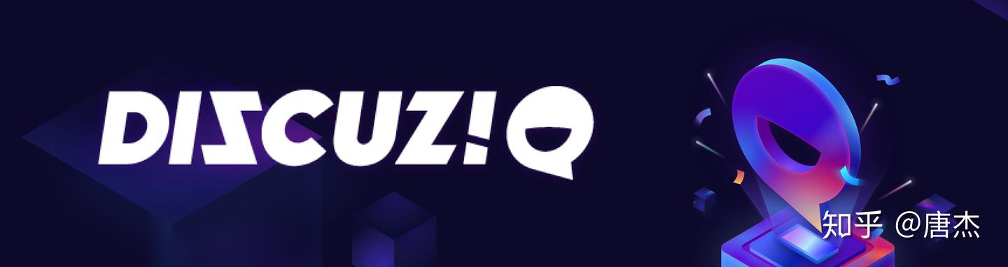 聊聊 Discuz Q 并说说下一代社区产品该是什么样子 - 知乎