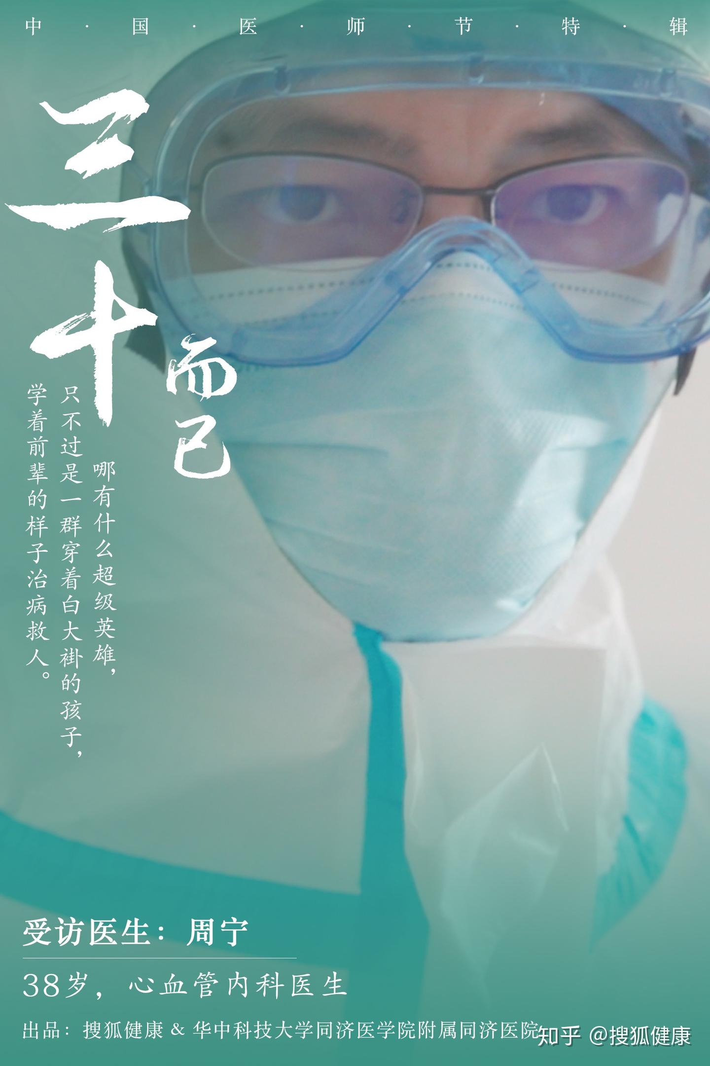 搜狐健康医师节特辑 | 周宁医生：体谅痛苦，做一个快乐的武汉医生 - 知乎