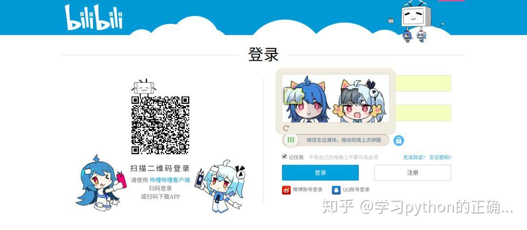 b站的验证码是什么