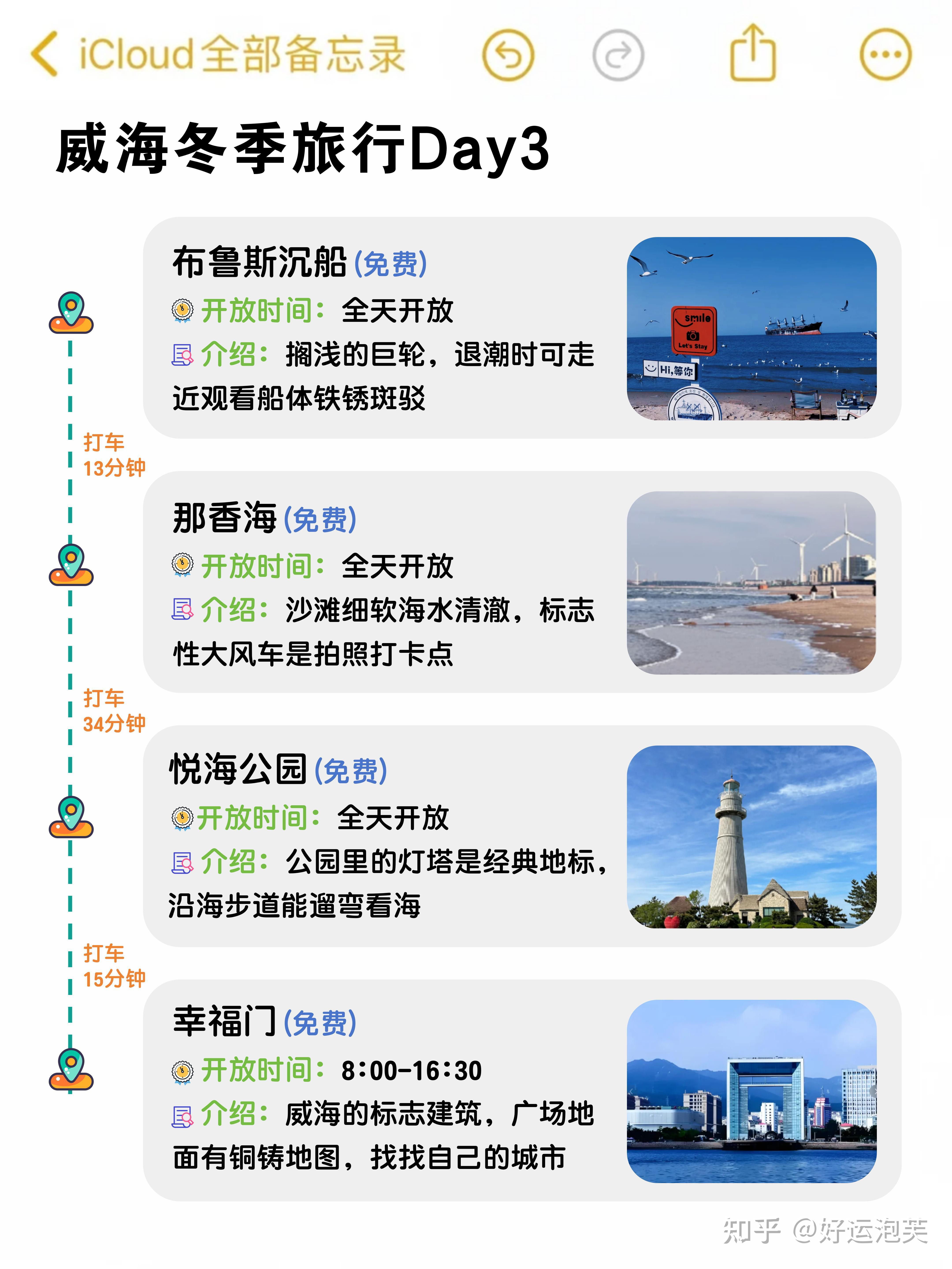替大家试过了,威海只适合玩3️⃣天 - 知乎