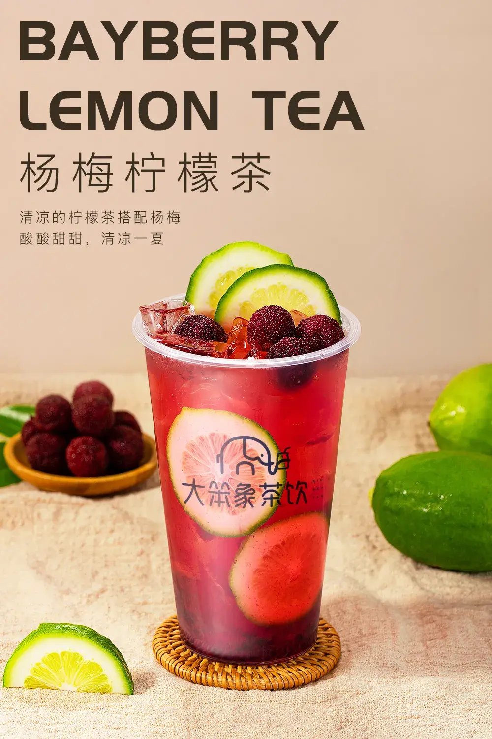 杨梅柠檬茶」详细配方教程,请戳>>>凤梨系列  饮品更新△ 芝芝凤梨