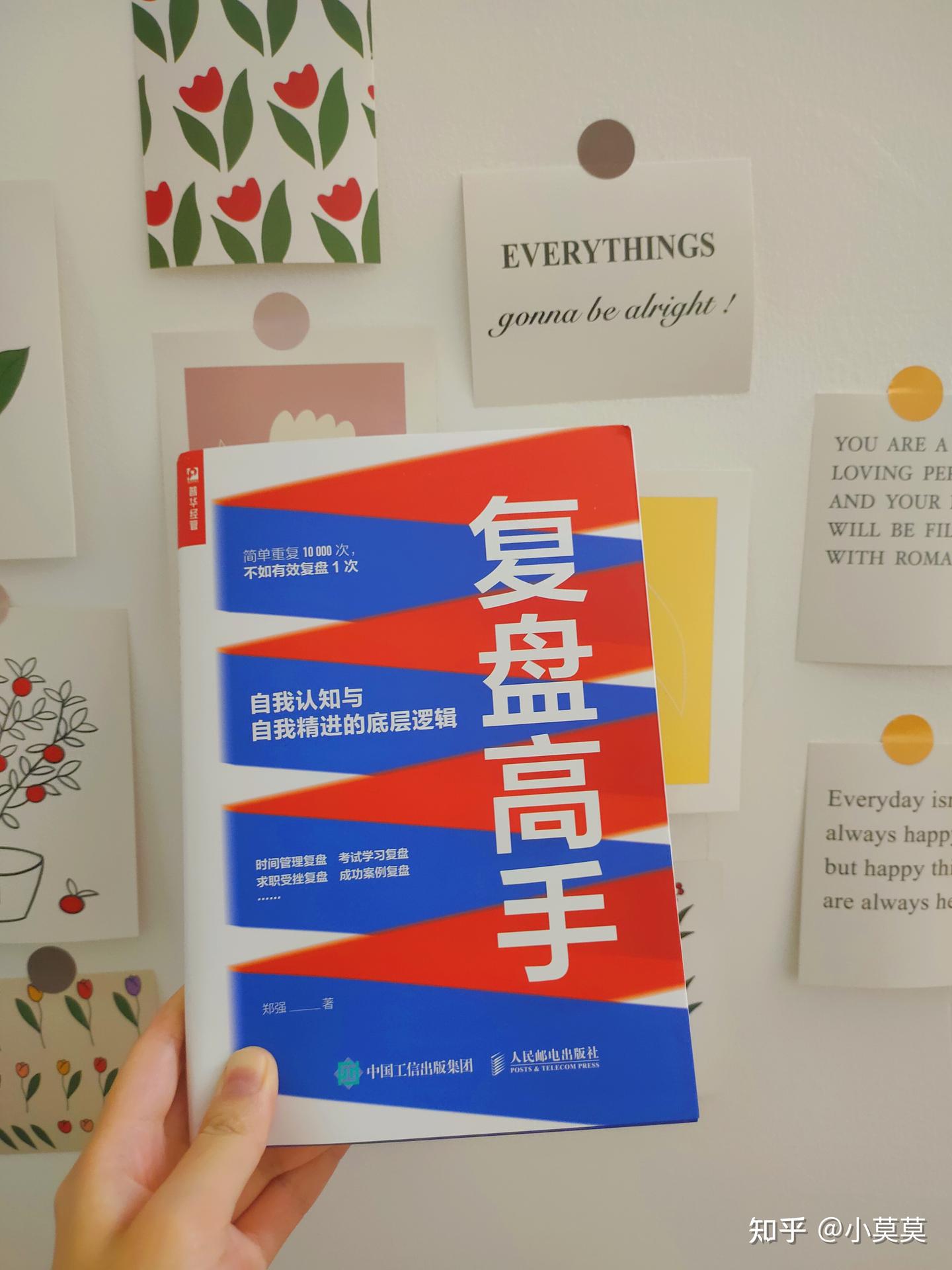 《复盘高手》:万事皆可复盘 - 知乎