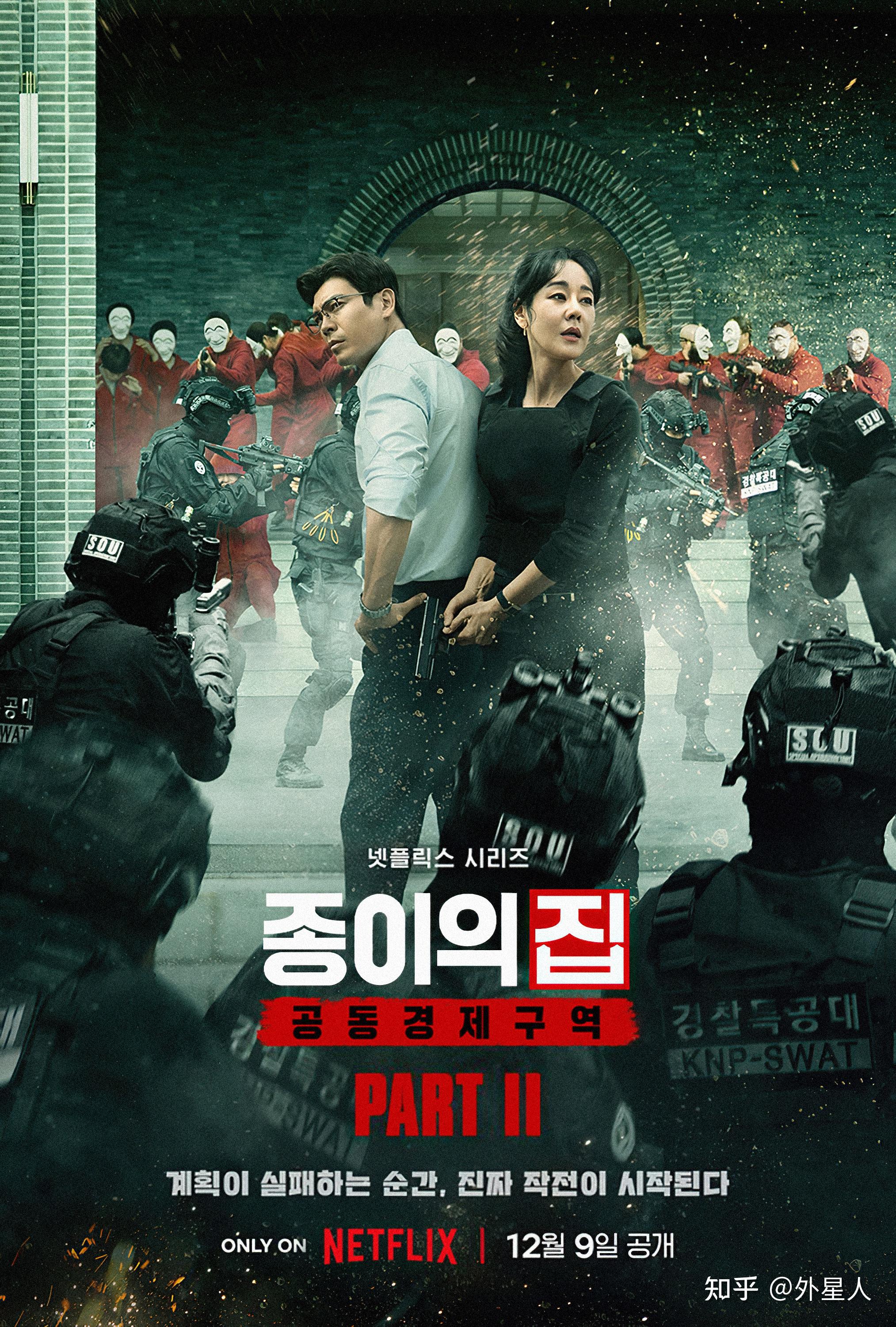 韩版纸钞屋第二季来了