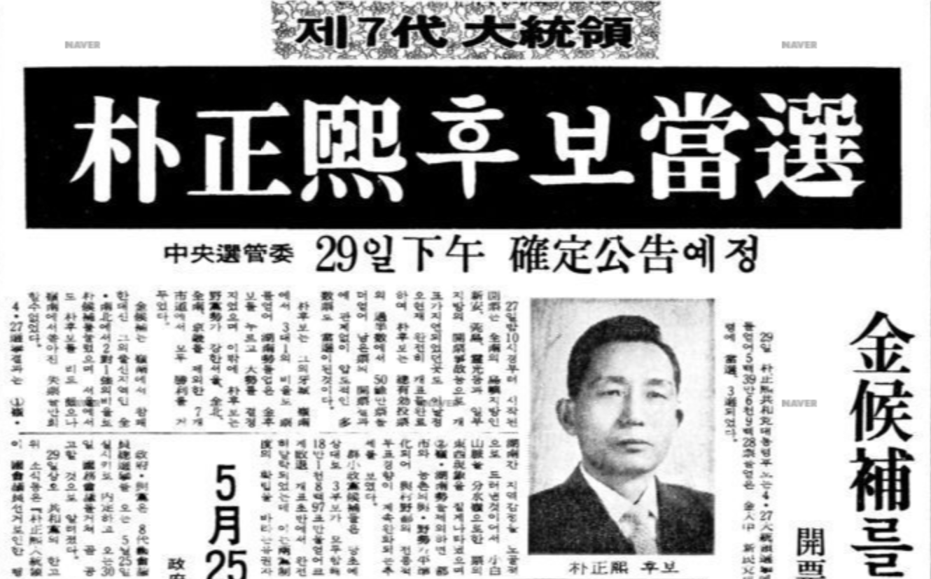 民主共和党是韩国第三共和国和第四共和国时期的与党,也是韩国以一个