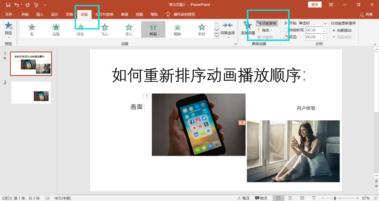 如何重新排序动画播放顺序:为了不被动画播放的问题所支配,为了能够