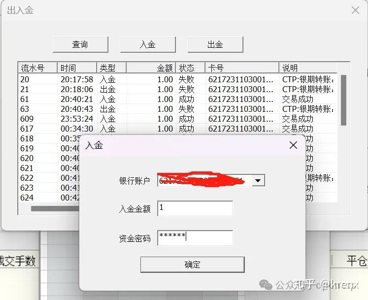 发布多个CTP出入金支持工具 - 知乎