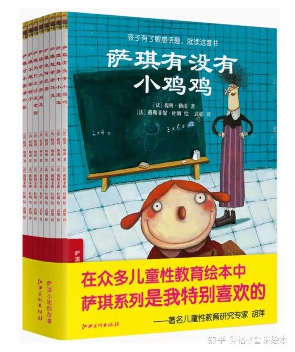 性教育启蒙绘本推荐《萨琪小姐的故事》 - 知乎