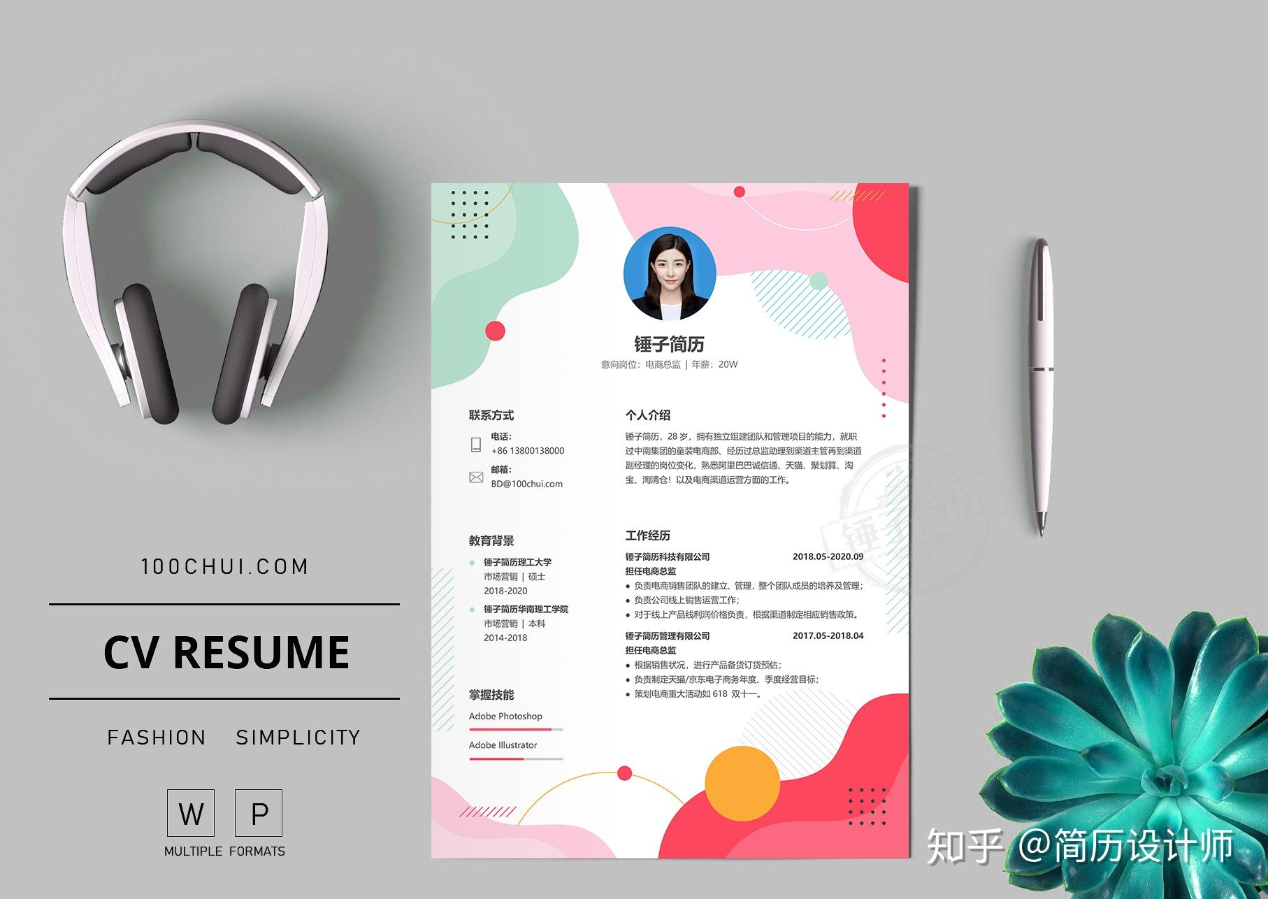 彩色精美简历模板