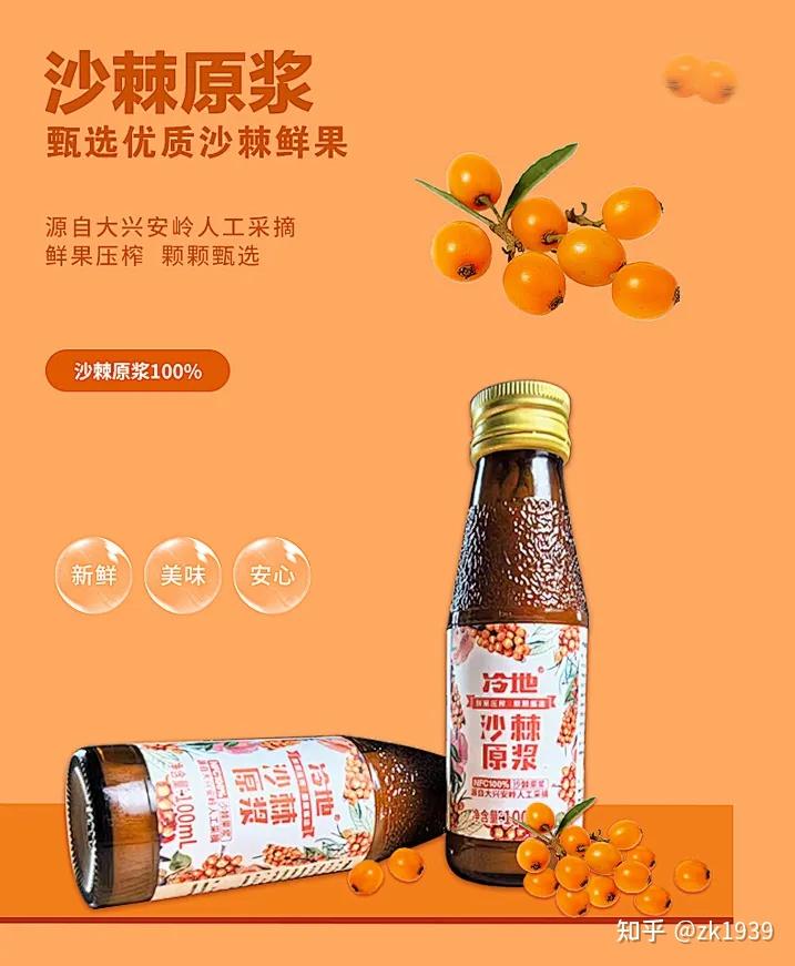 冷地沙棘风暴来袭！“饮”领健康风尚！ - 知乎