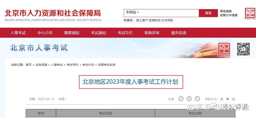 2024国考、省考、市考笔试时间，最新公布！ 知乎