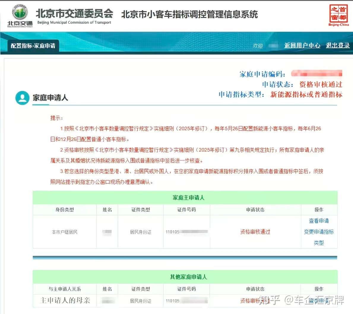 4月9日北京小客车指标审核结果公布!查询页面显示结果如何??