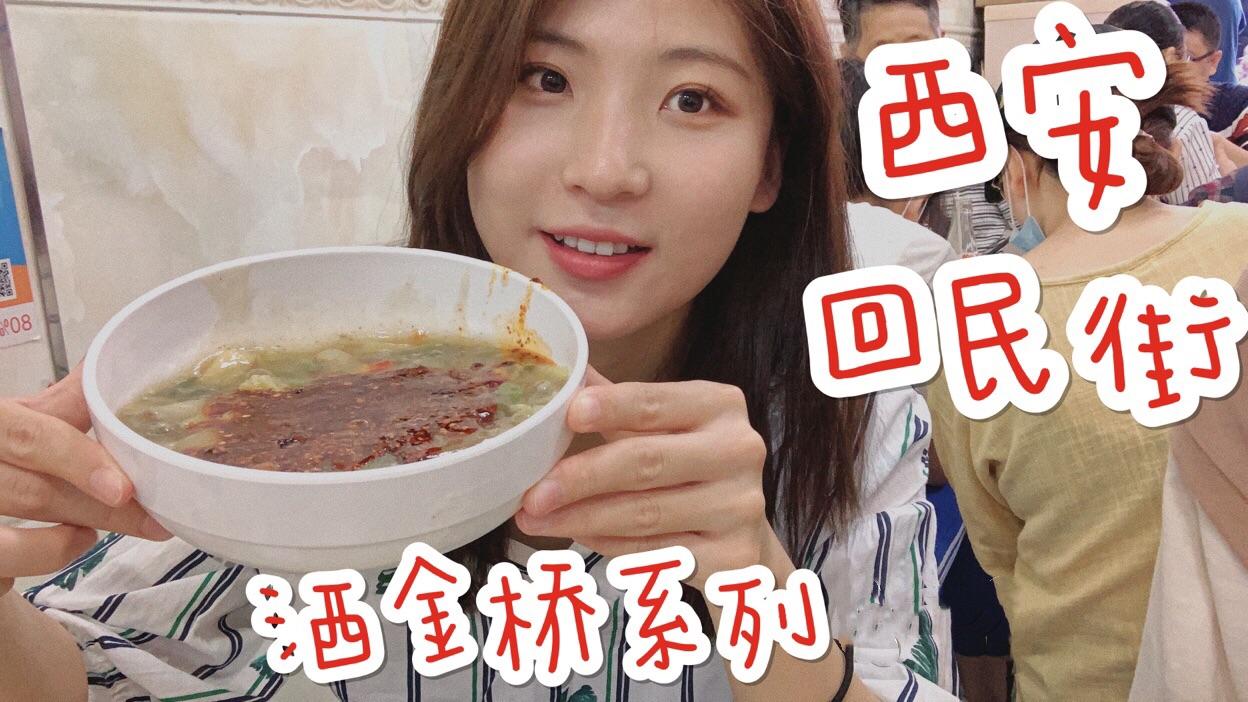 西安回民街 华阴老腔