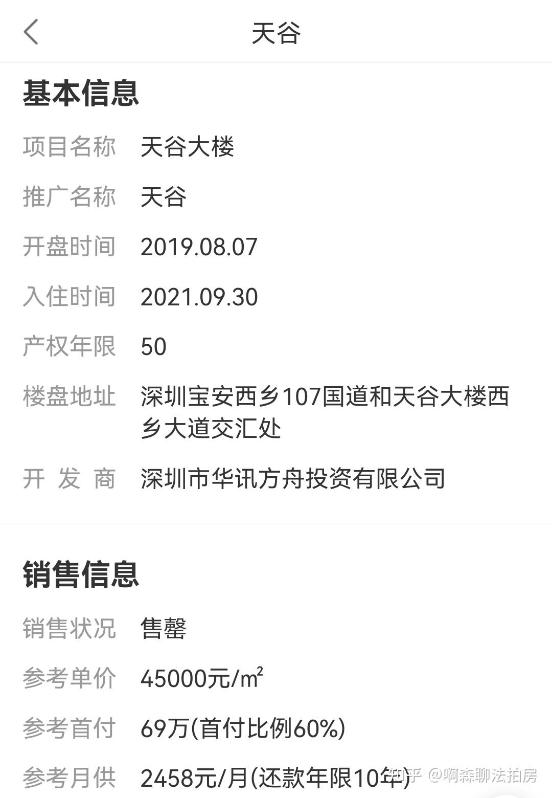宝安区天谷大楼是深圳市华讯方舟投资开发有限公司建设的,该项目备受