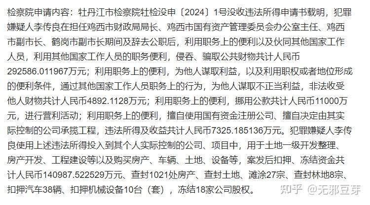外逃"硕鼠"李传良:贪31个亿,上千处房产,涉案资产"富可敌县"