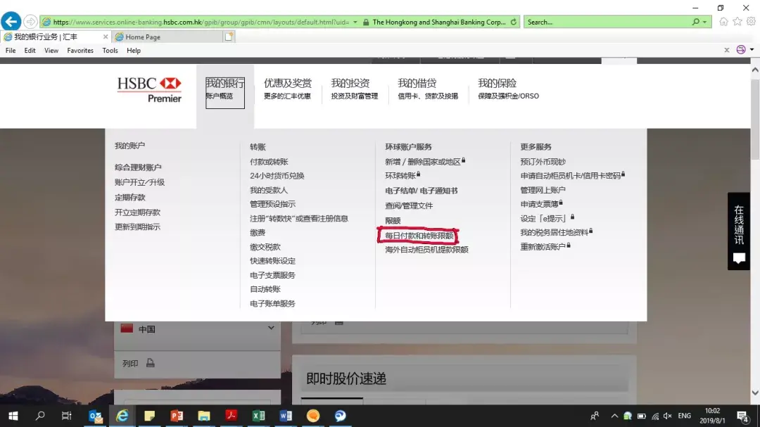 香港汇丰银行激活教程【个人网银APP】