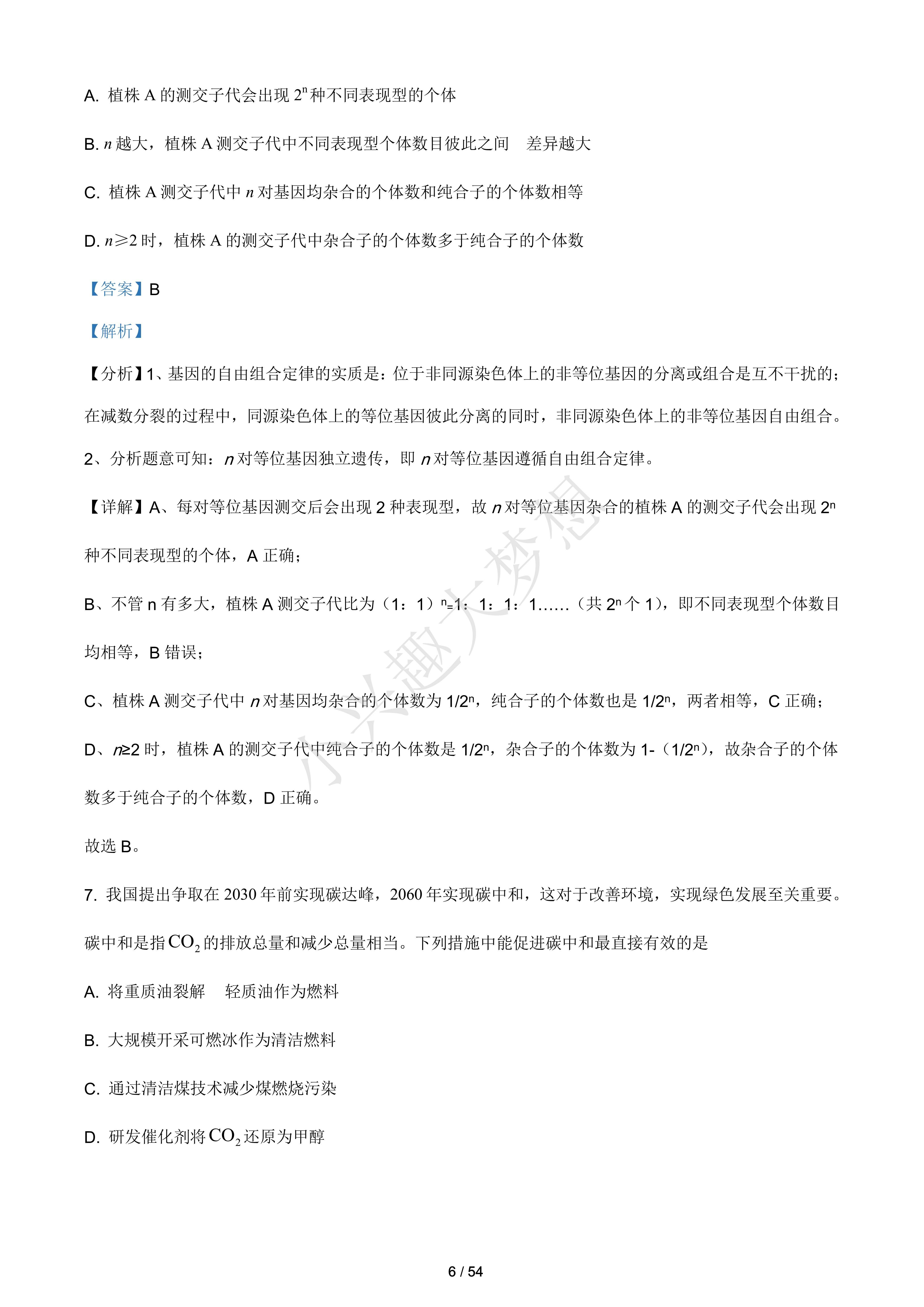 2021年高考全国乙卷理综高考真题(参考版)