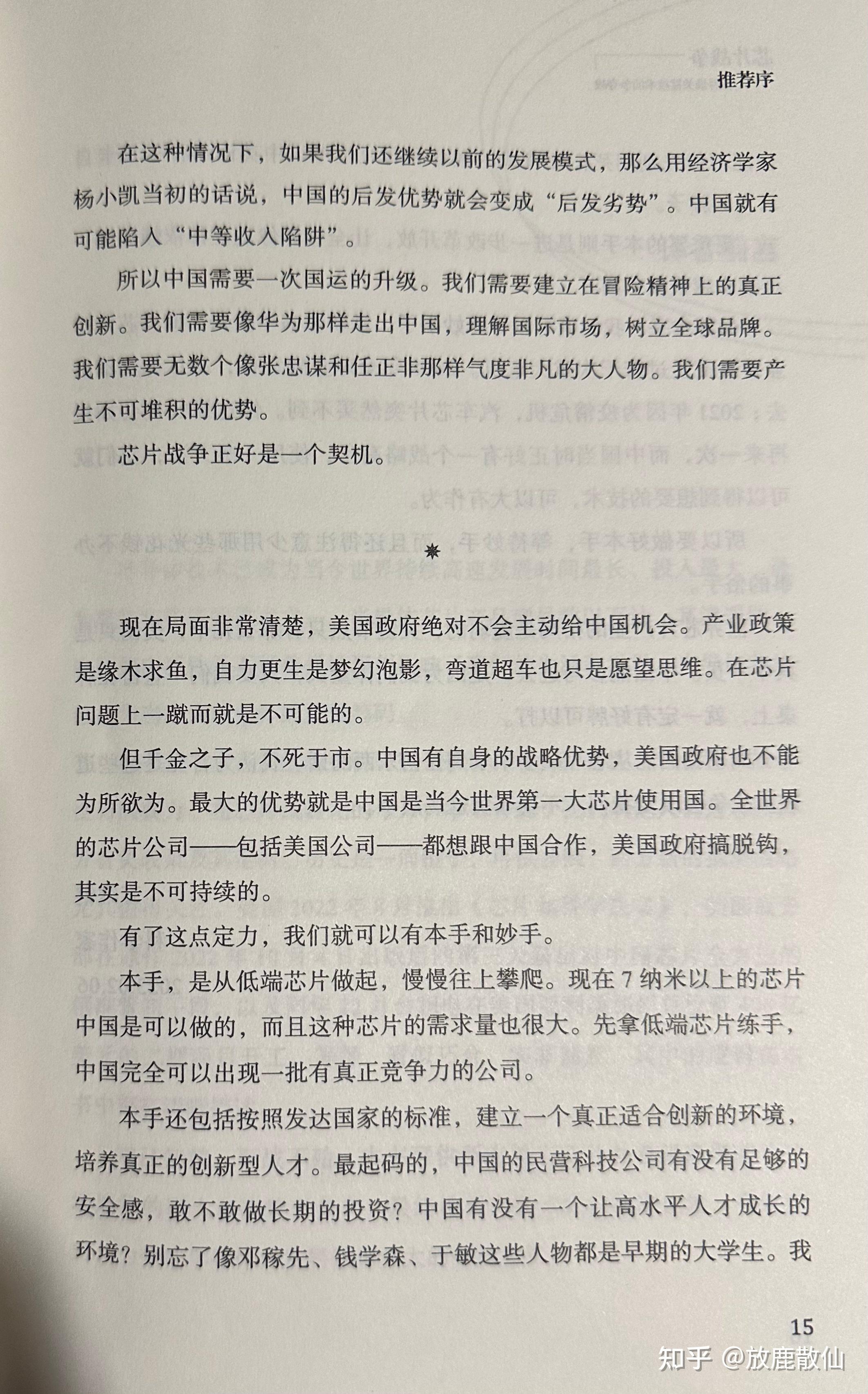 想要赢得芯片战争本书中的两条脉络值得关注