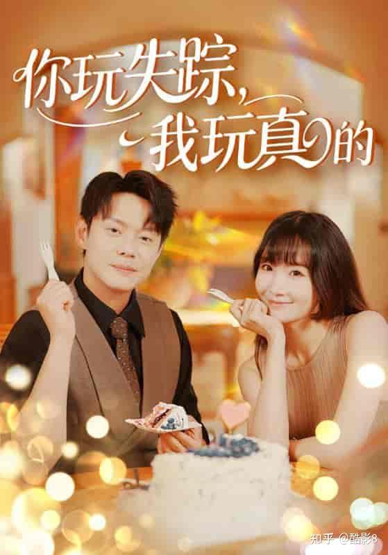 集数: 50集主演: 邱浩轩剧情简介: 你玩失踪,我玩真的