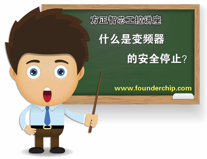 什么是变频器的“安全停止(Safe Torque Off)"？ 知乎