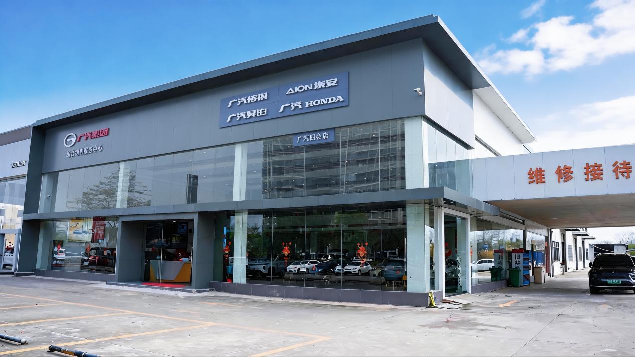 【3】:广汽综合销售服务中心肇庆四会店