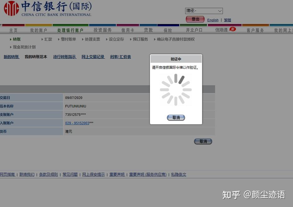 入金指引(富途证券渠道)