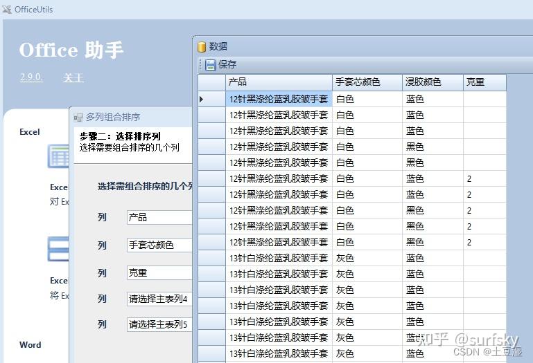 Officeutils Tutorial 一款极好用的 Office/WPS/Word/Excel/PPT/PDF工具箱软件 OfficeUtils - 知乎