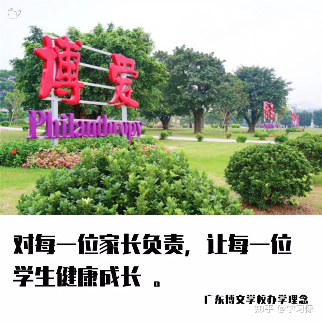 广东博文学校依山傍水花开四季